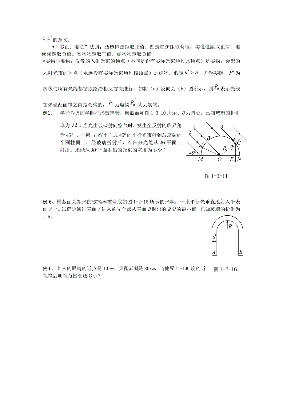 光在球面上的反射与折射.doc_第3页