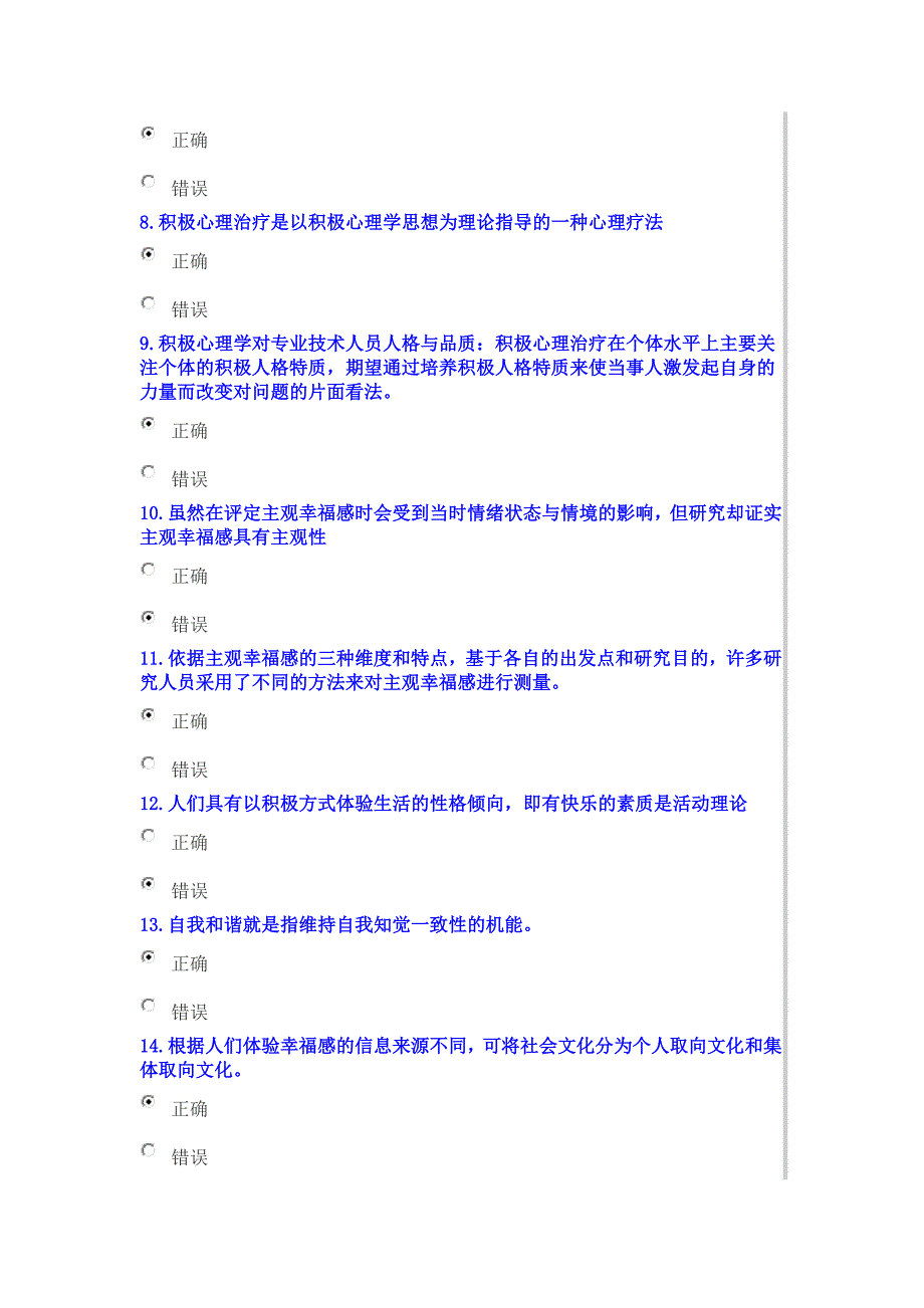 2015年绵阳公需科目满分试卷 YH.doc_第2页