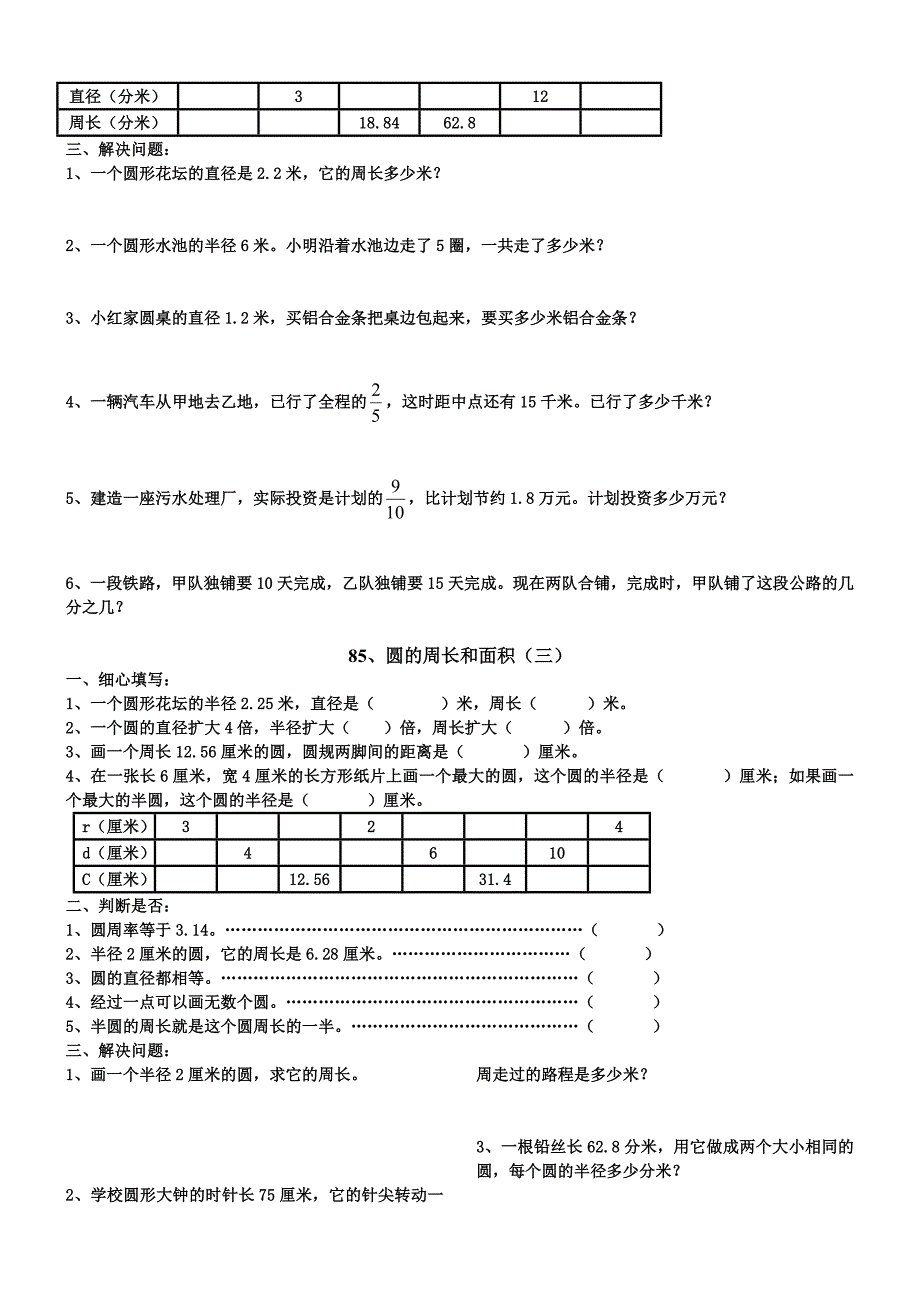 六年级数学圆的周长和面积练习题.doc_第2页