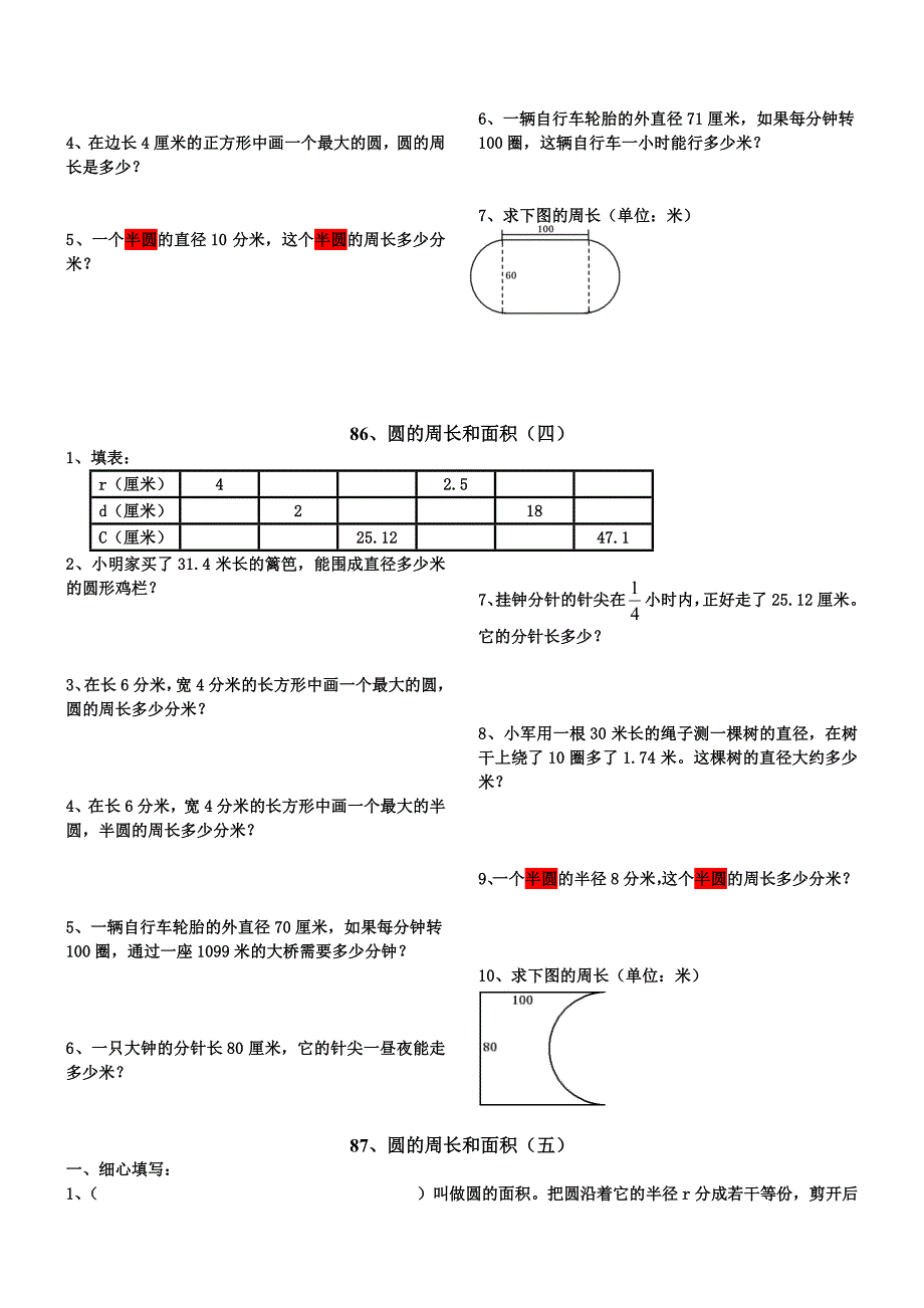 六年级数学圆的周长和面积练习题.doc_第3页