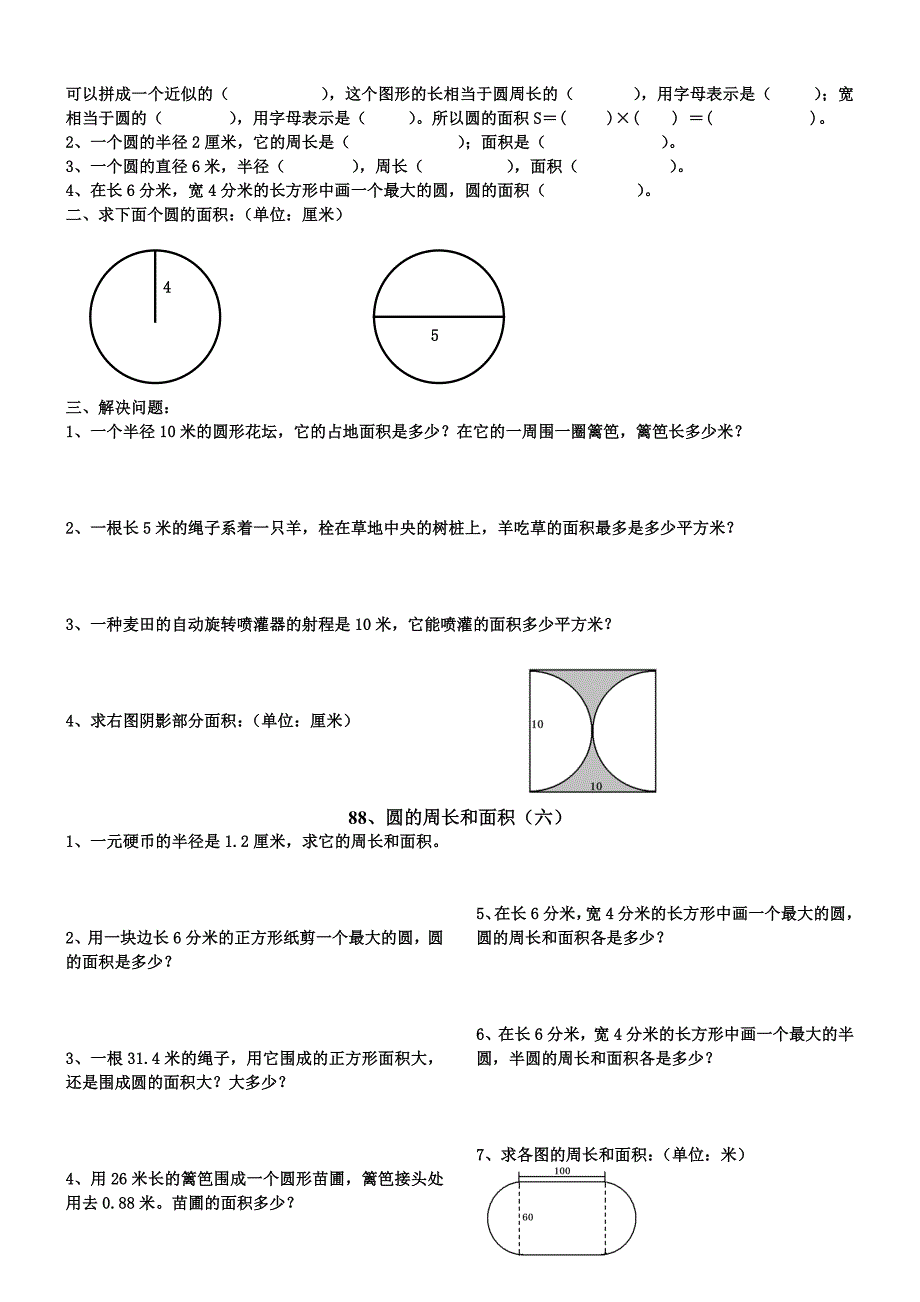 六年级数学圆的周长和面积练习题.doc_第4页