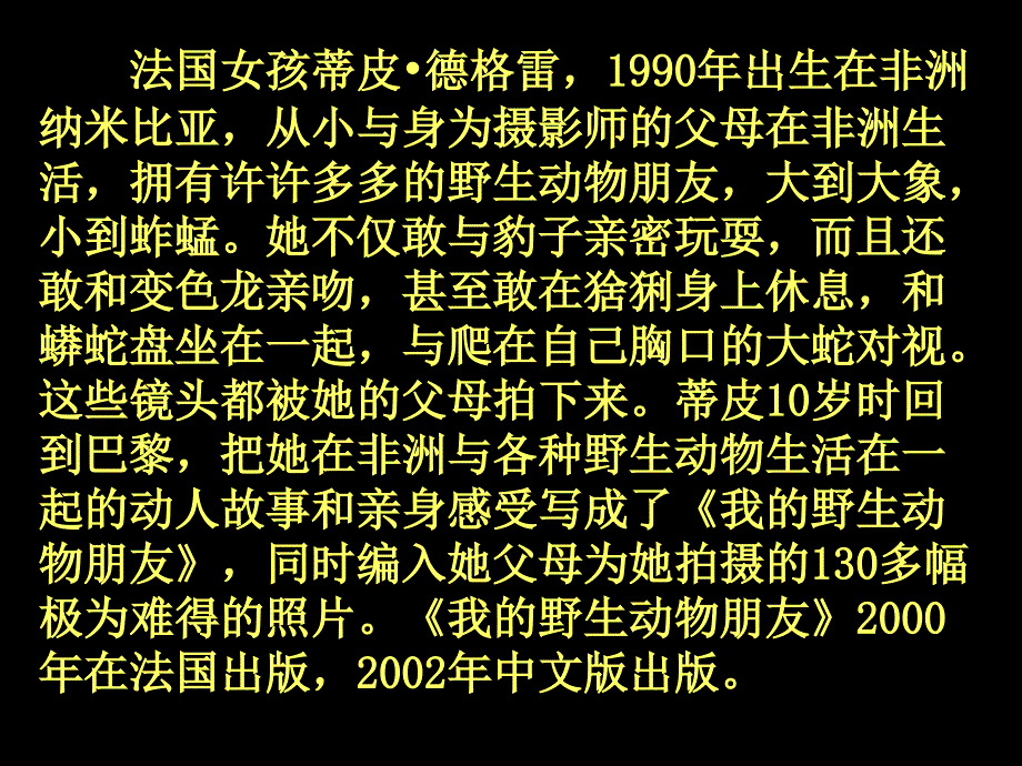 我的野生动物朋课件_第2页