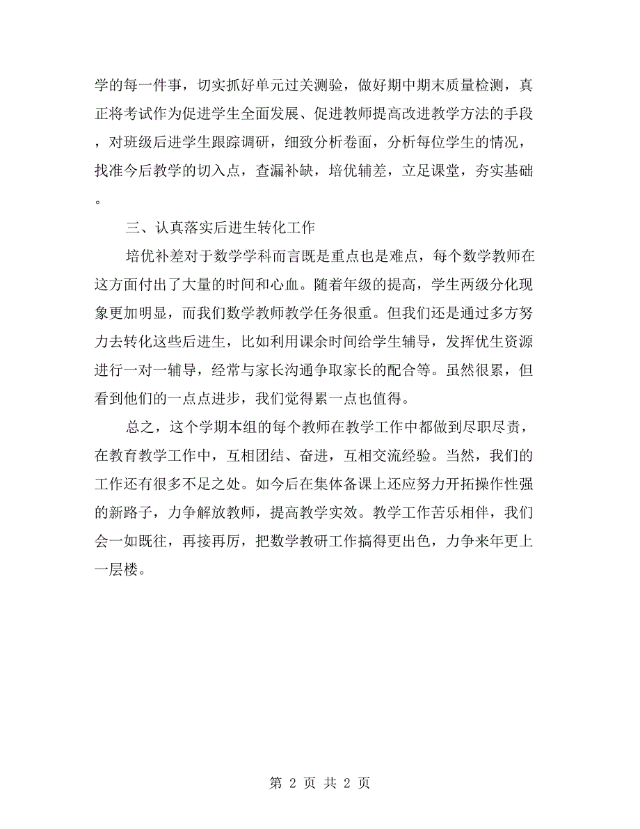 xx年小学四年级数学组长期末教学工作总结.doc_第2页