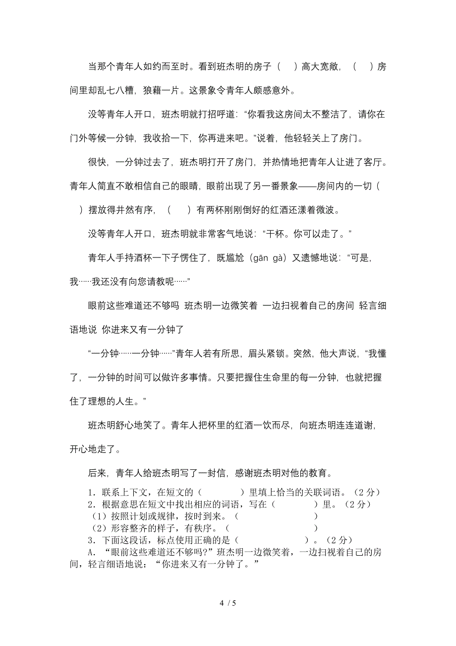 小学六年级下册毕业班语文知识竞赛试卷_第4页