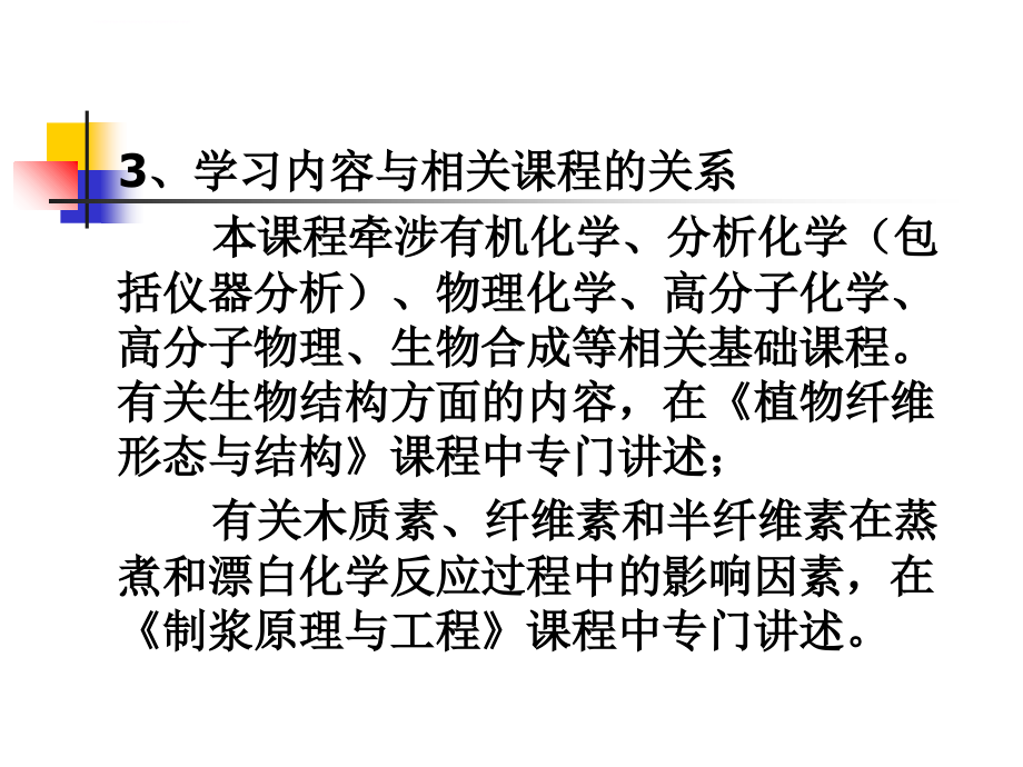 植物纤维化学ppt课件_第3页