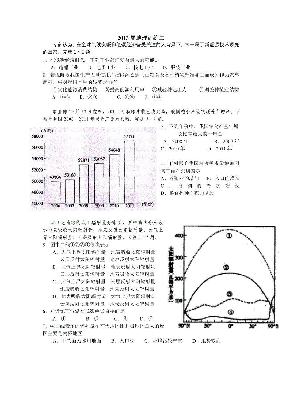 2013届地理训练二.doc_第1页