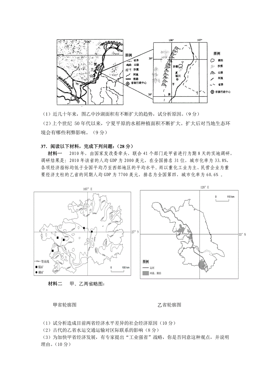 2013届地理训练二.doc_第3页