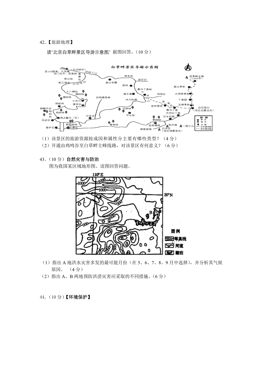 2013届地理训练二.doc_第4页