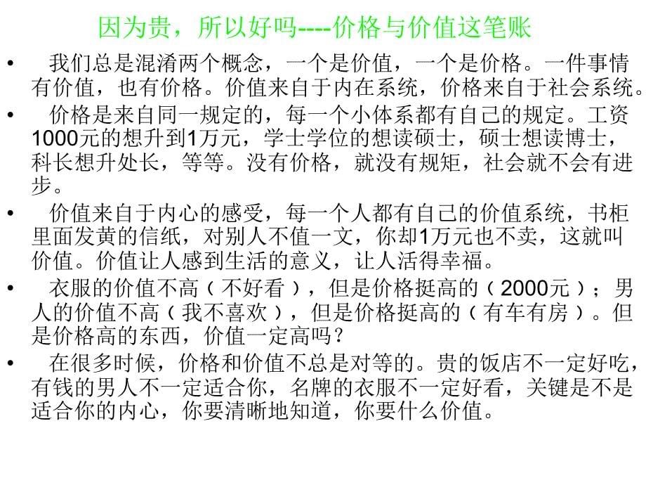 九成长为自己的样子给残酷世界的温暖规划_第5页