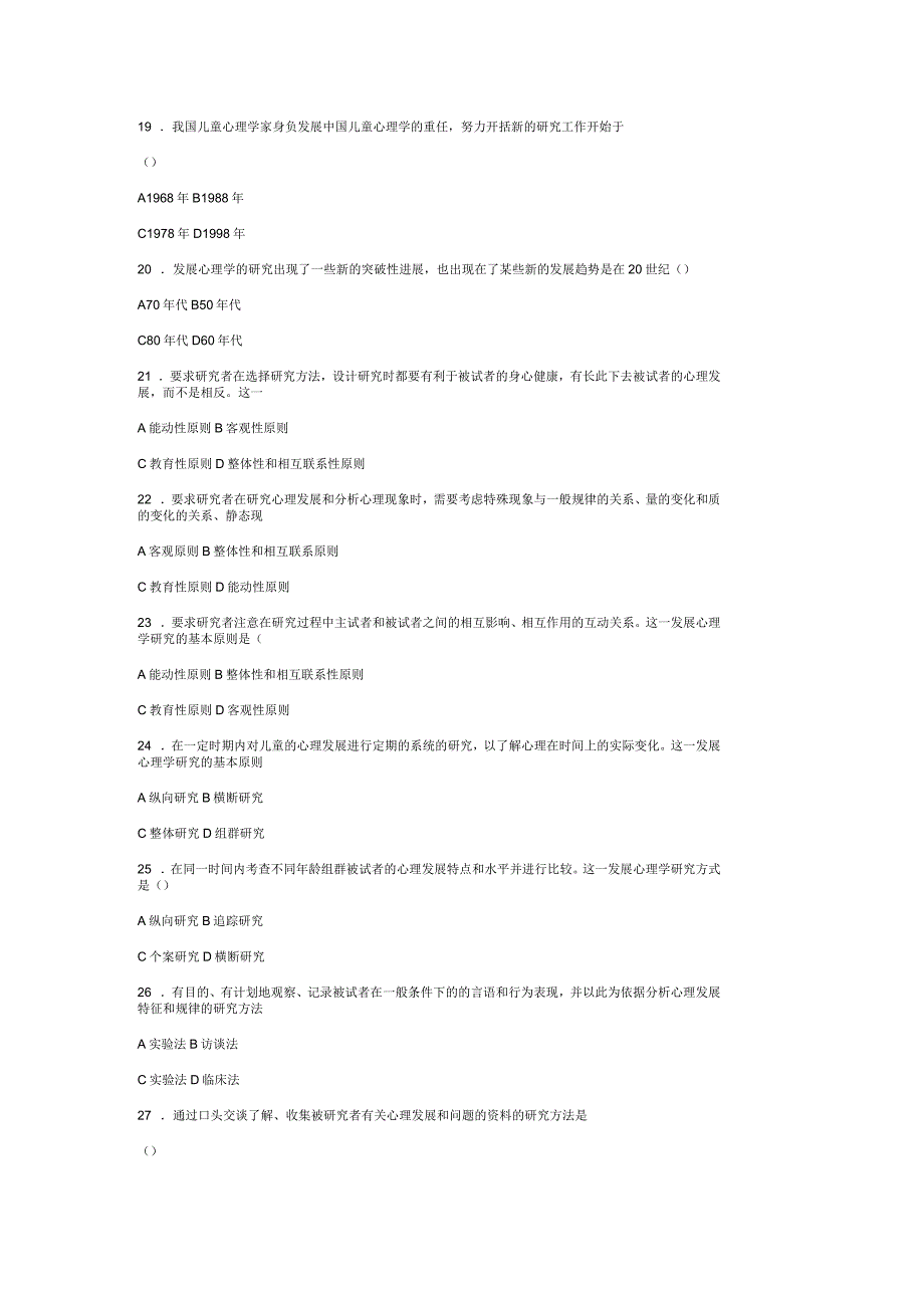 发展心理学练习题及答案_第3页