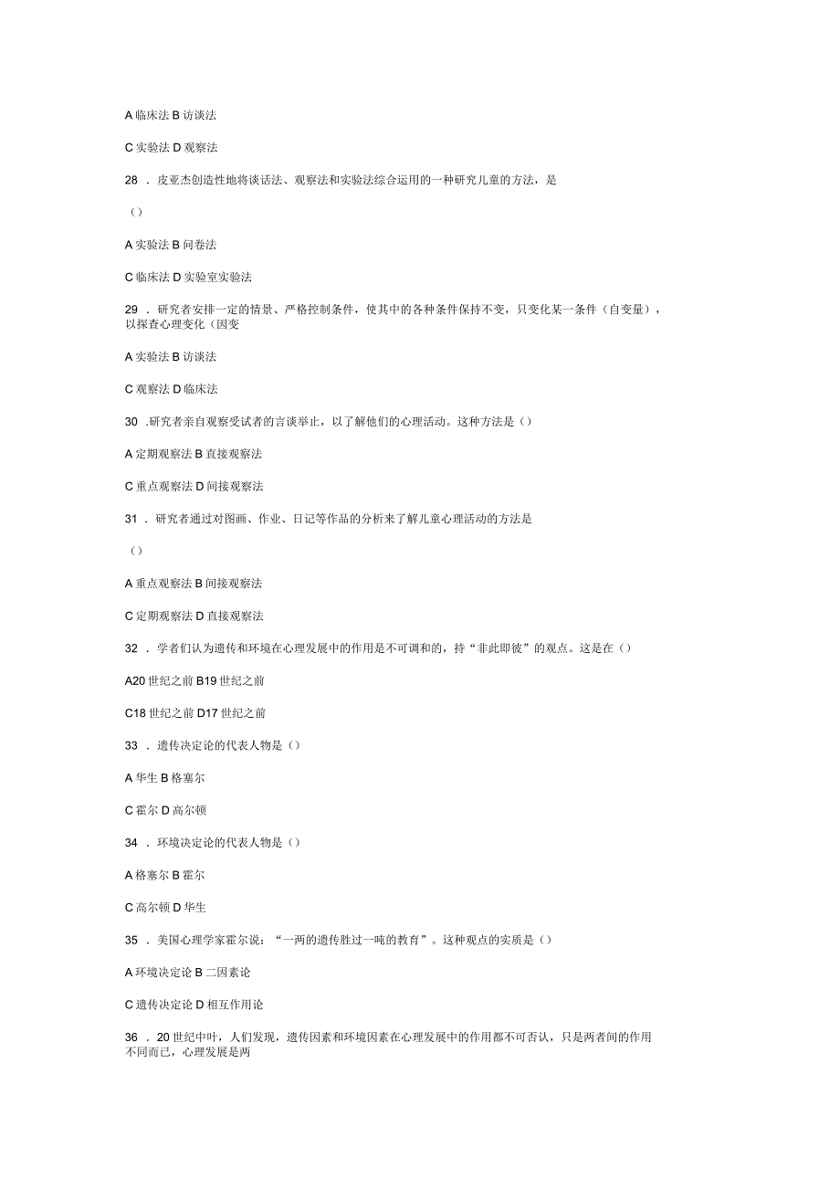 发展心理学练习题及答案_第4页