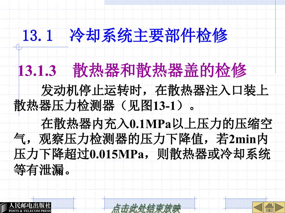 冷却系统与润滑系统的检修_第2页