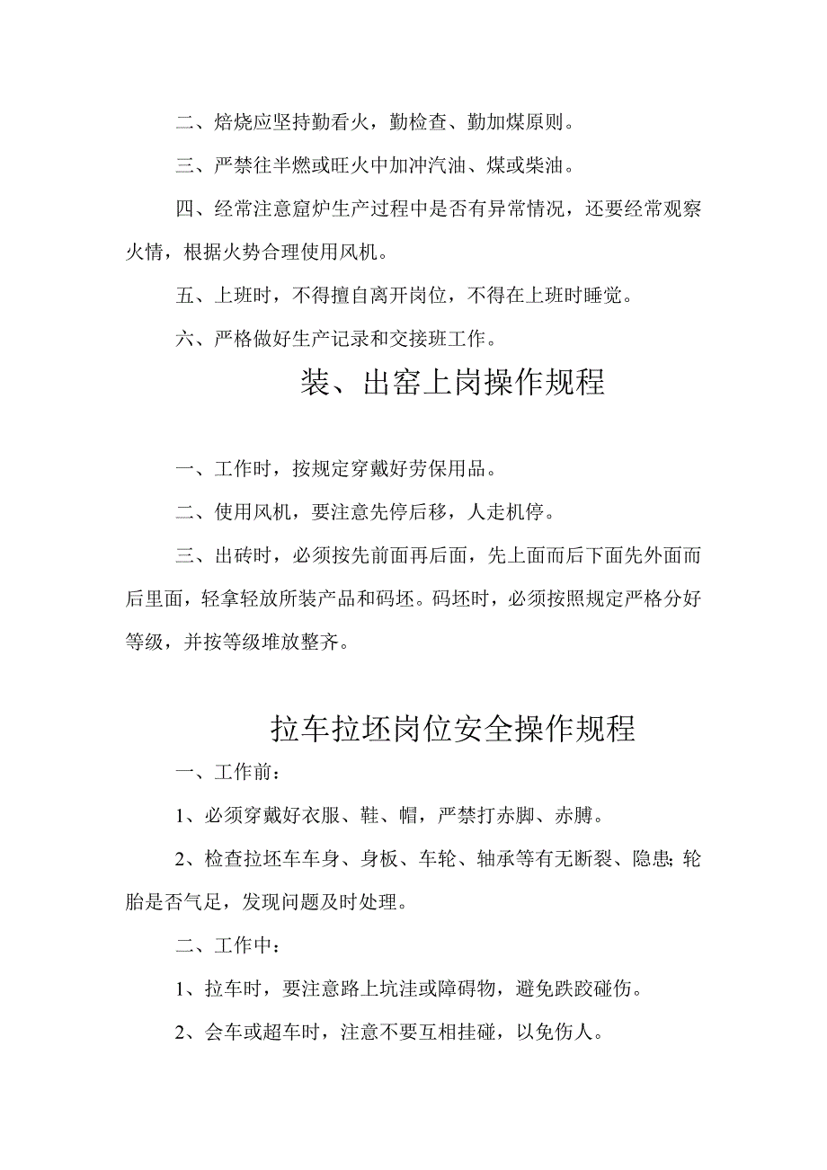 砖厂全部岗位安全操作规程_第4页