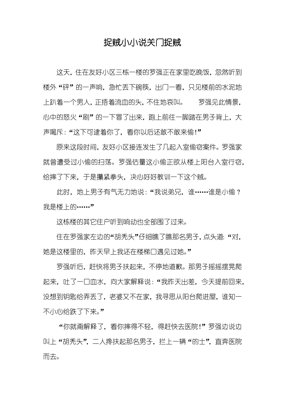 捉贼小关门捉贼_第1页