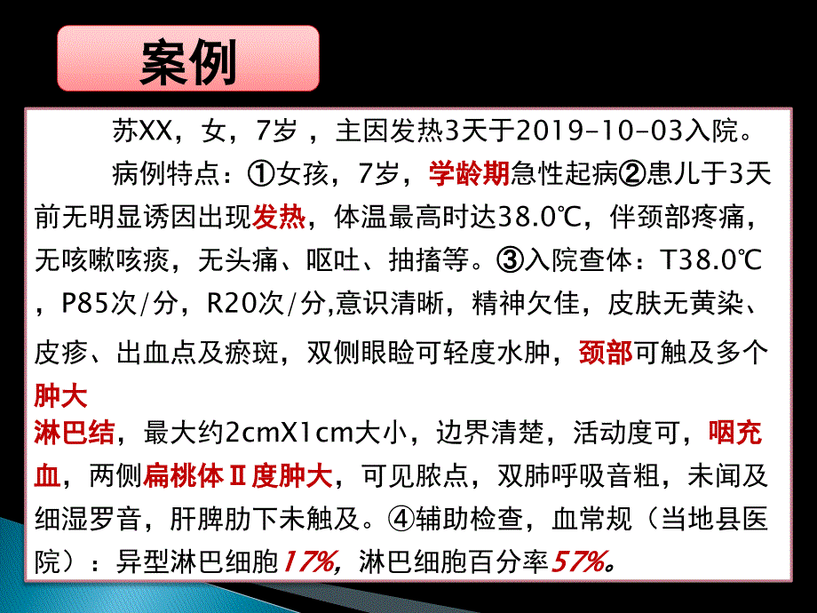 传染性单核细胞增多症护理_第2页