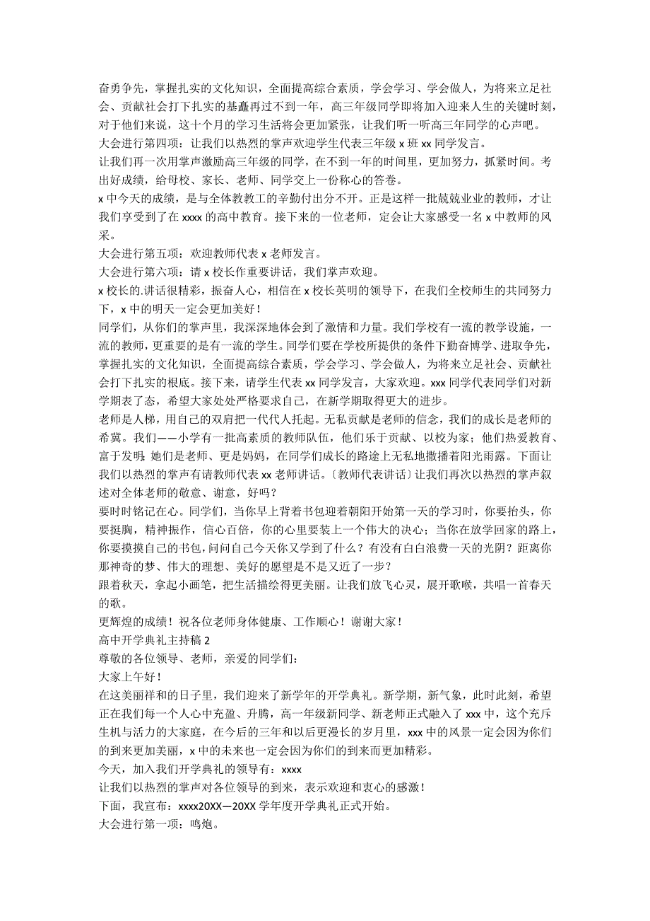 2022高中开学典礼主持稿（精选5篇）_第2页