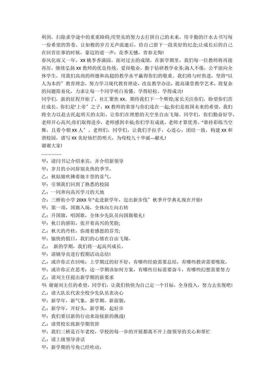 2022高中开学典礼主持稿（精选5篇）_第4页