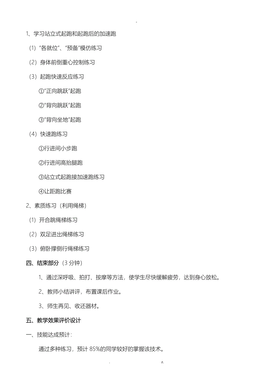 水平四快速跑教学设计_第3页