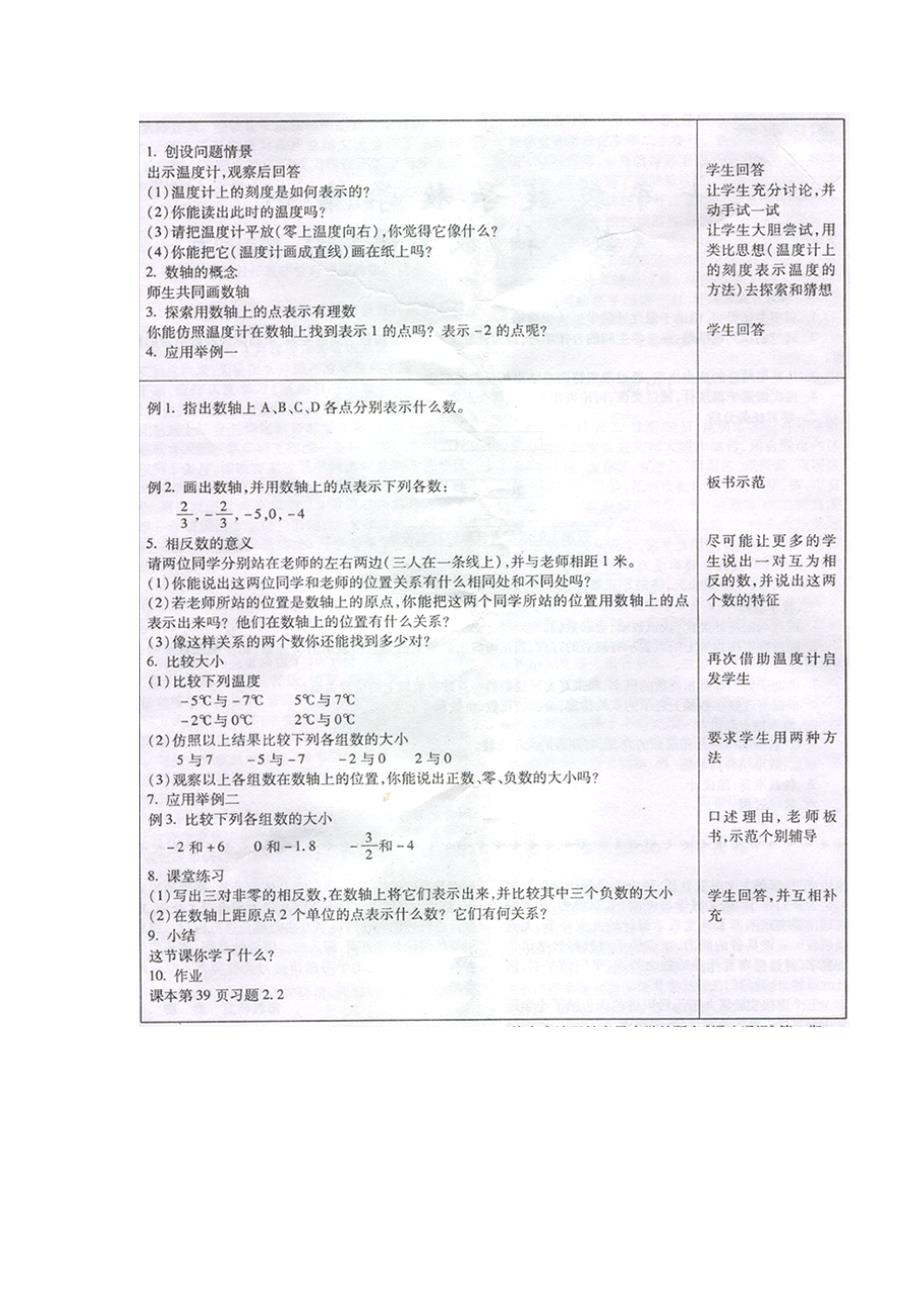 七年级数学教学案例_第2页