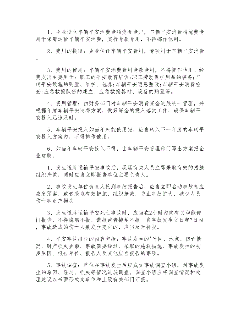 道路货运安全生产管理制度范本_第4页