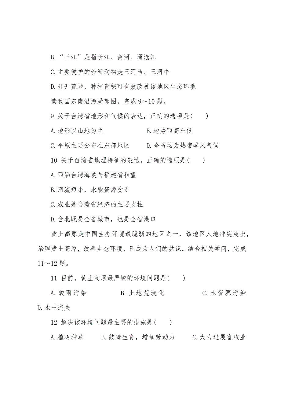 2022年七年级下册期末地理综合试卷.docx_第3页