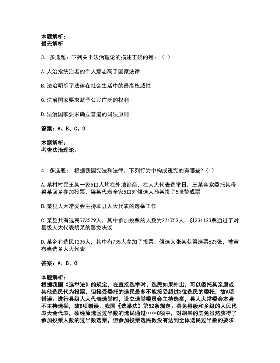 2022军队文职人员招聘-军队文职法学考前拔高名师测验卷23（附答案解析）_第2页