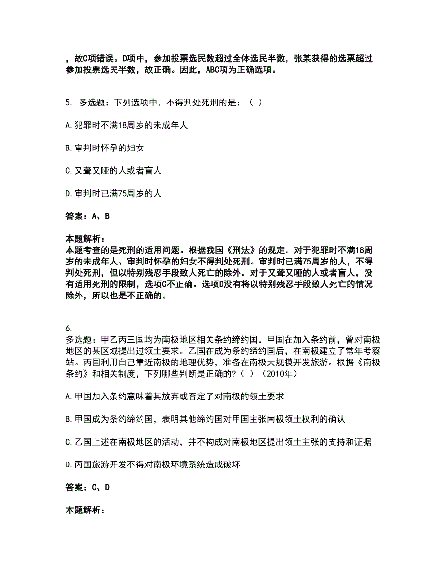 2022军队文职人员招聘-军队文职法学考前拔高名师测验卷23（附答案解析）_第3页