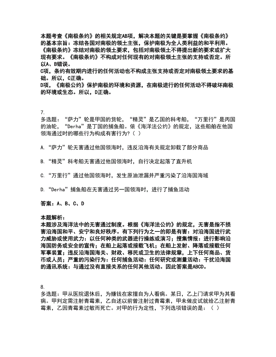 2022军队文职人员招聘-军队文职法学考前拔高名师测验卷23（附答案解析）_第4页