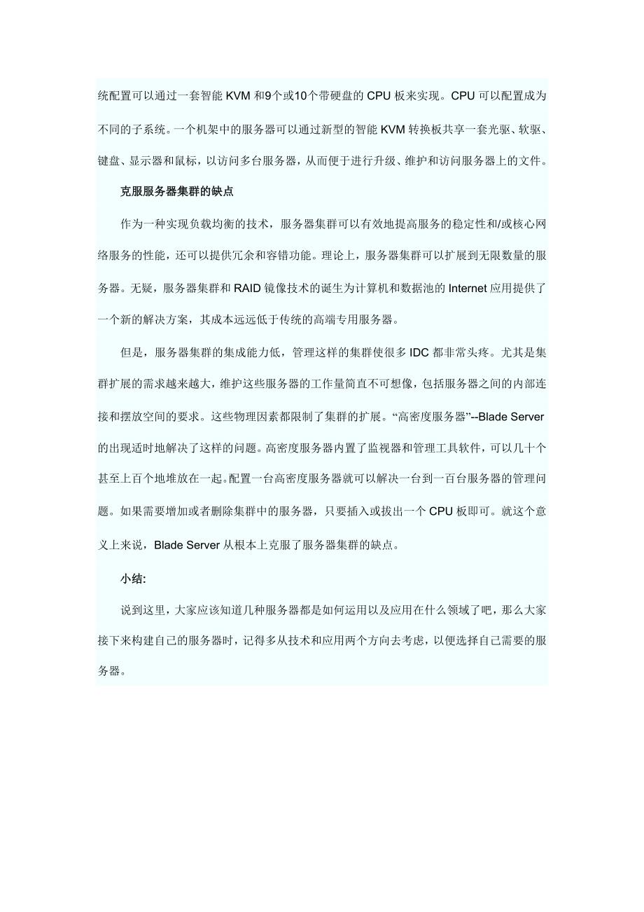 服务器的分类.doc_第4页