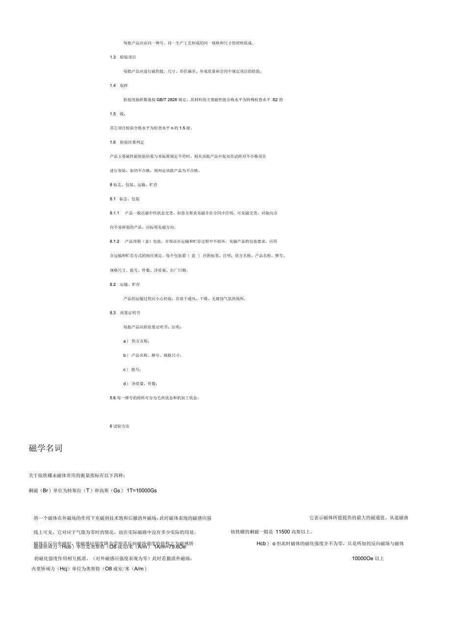 烧结钕铁硼永磁材料国家标准_第5页