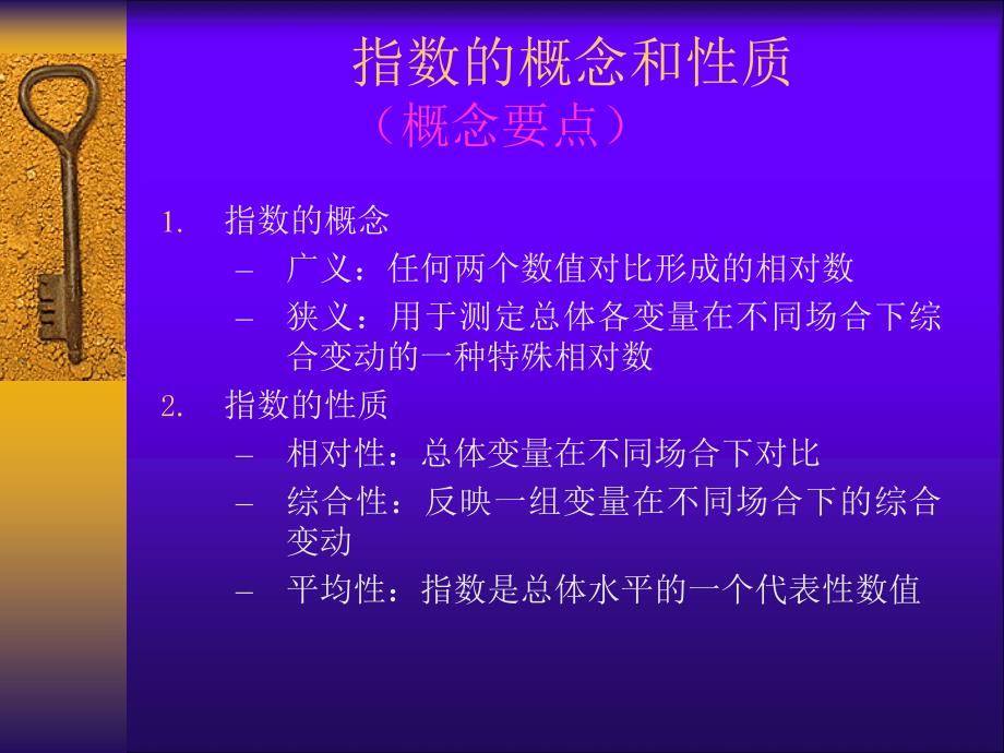 指数概念和种类_第2页