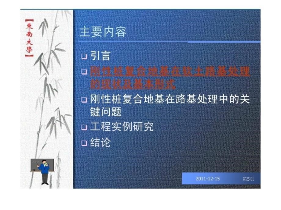 [精彩]刚性桩复合地基在高速公路软基处理中的应用(余闯)_第5页