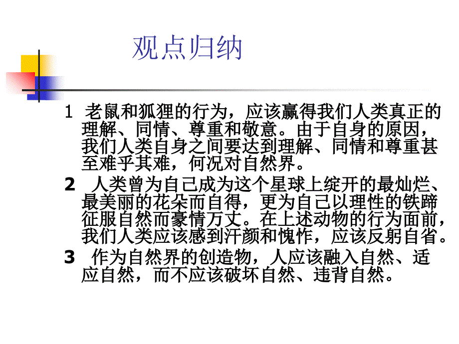 一个生物学家在一家农场._第4页