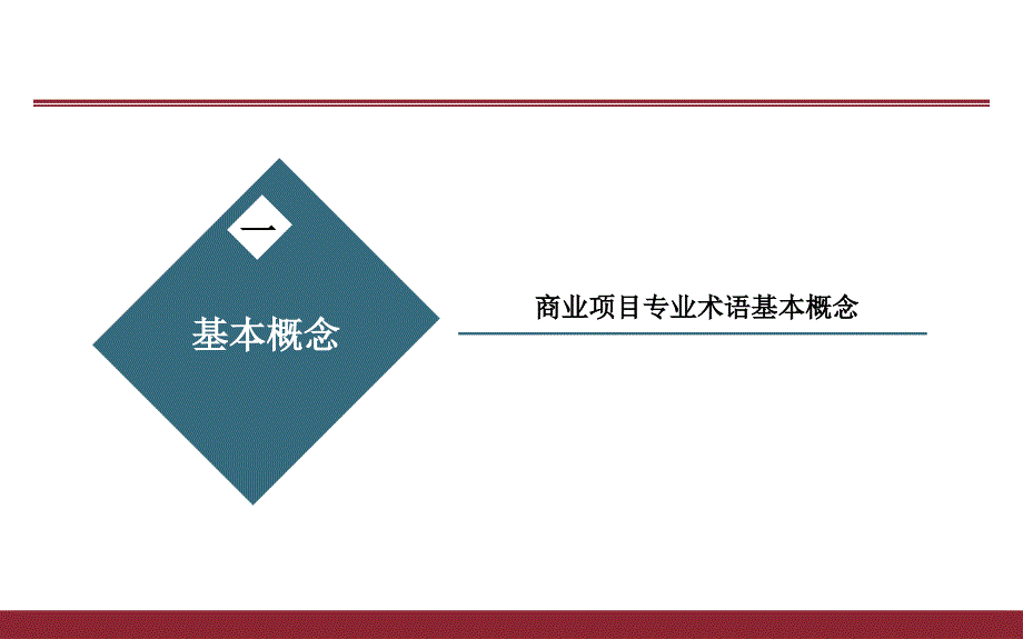 商业规划动线设计及铺位分割交流探讨_第3页