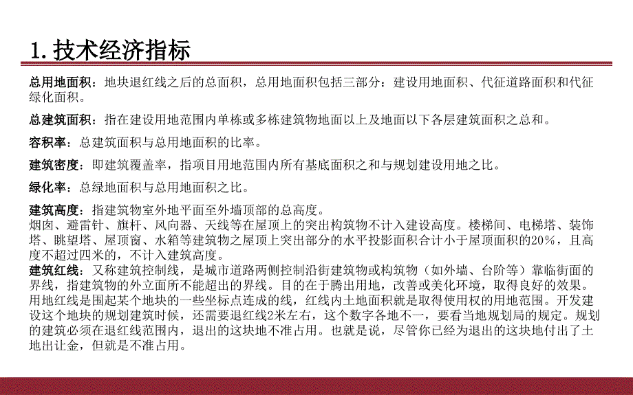 商业规划动线设计及铺位分割交流探讨_第4页