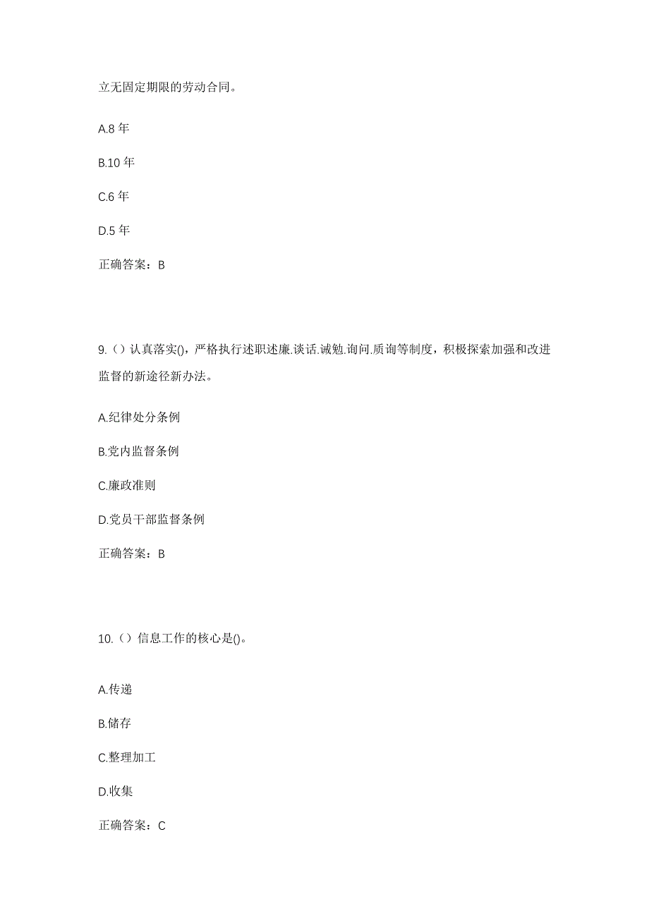 2023年四川省德阳市什邡市蓥华镇瓦窑村社区工作人员考试模拟题及答案_第4页