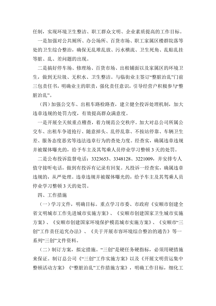 公交总公司_三创_工作实施方案.doc_第3页
