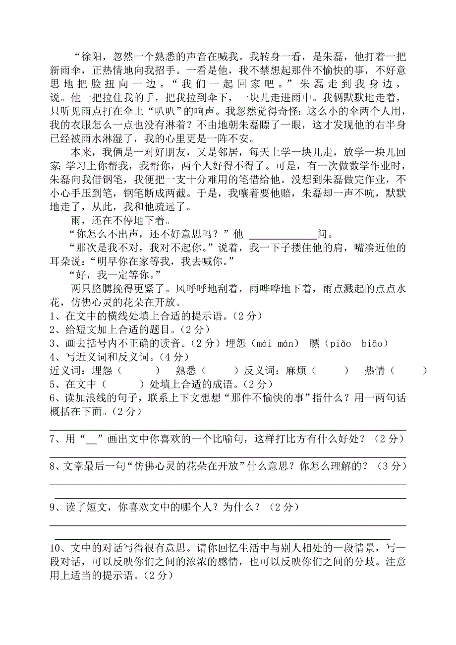 小学语文第九册质量调研卷人教版-五年级语文试题_第3页