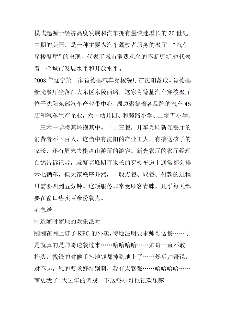 肯德基进入沈阳周年给生活多一种选择和态度_第3页