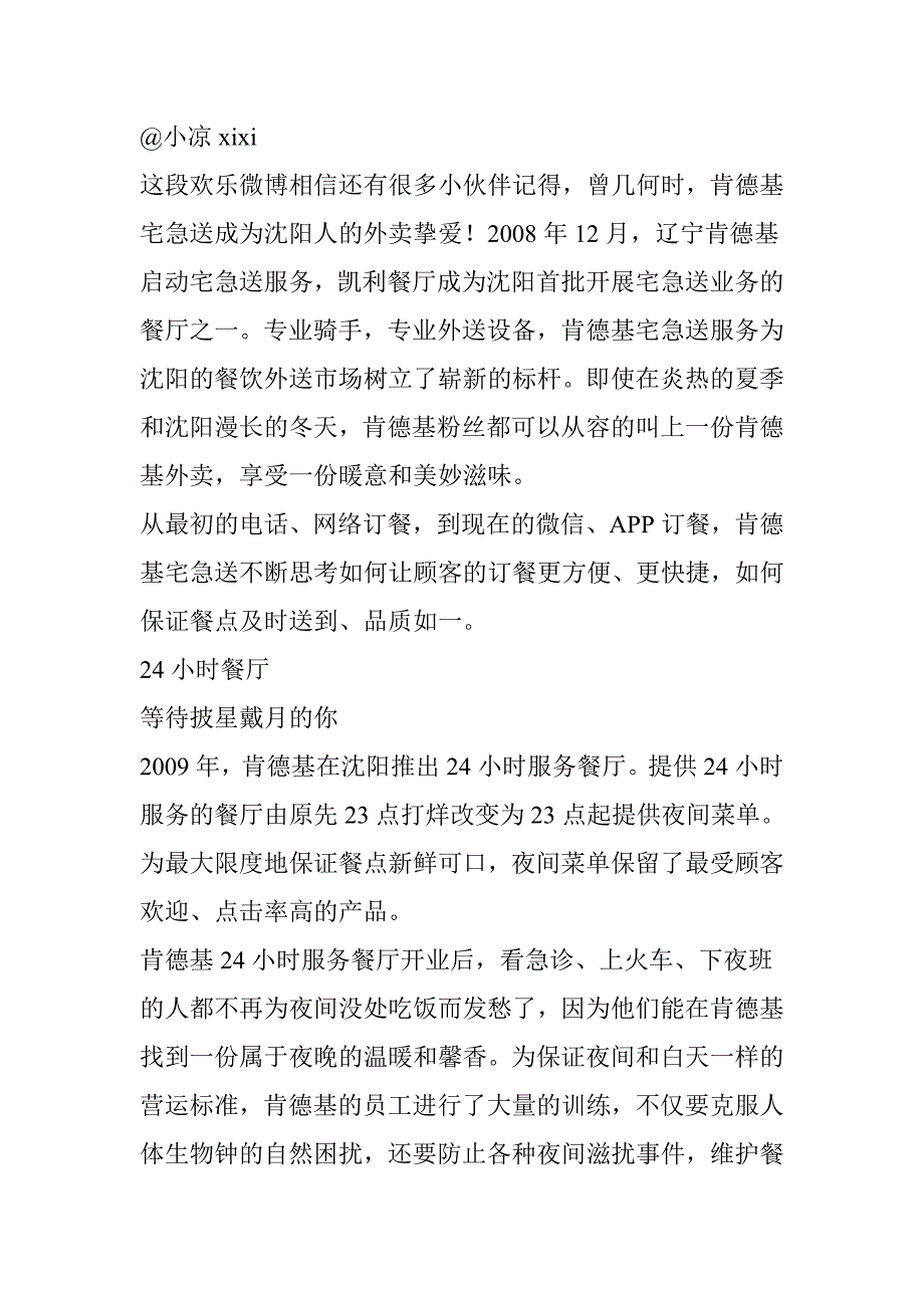 肯德基进入沈阳周年给生活多一种选择和态度_第4页