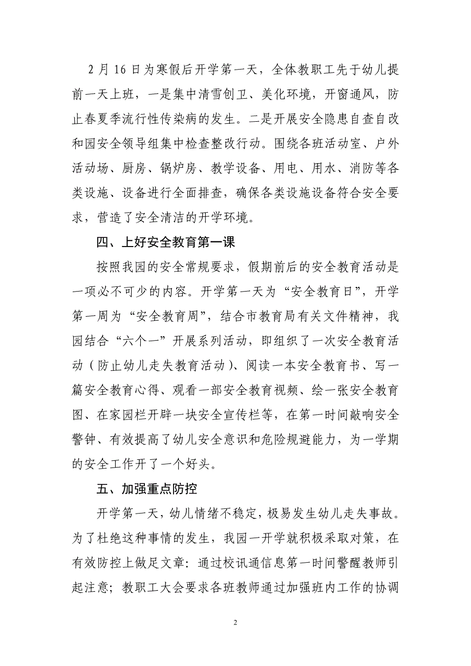 开学第一天,安全第一课活动总结 （精选可编辑）.doc_第2页