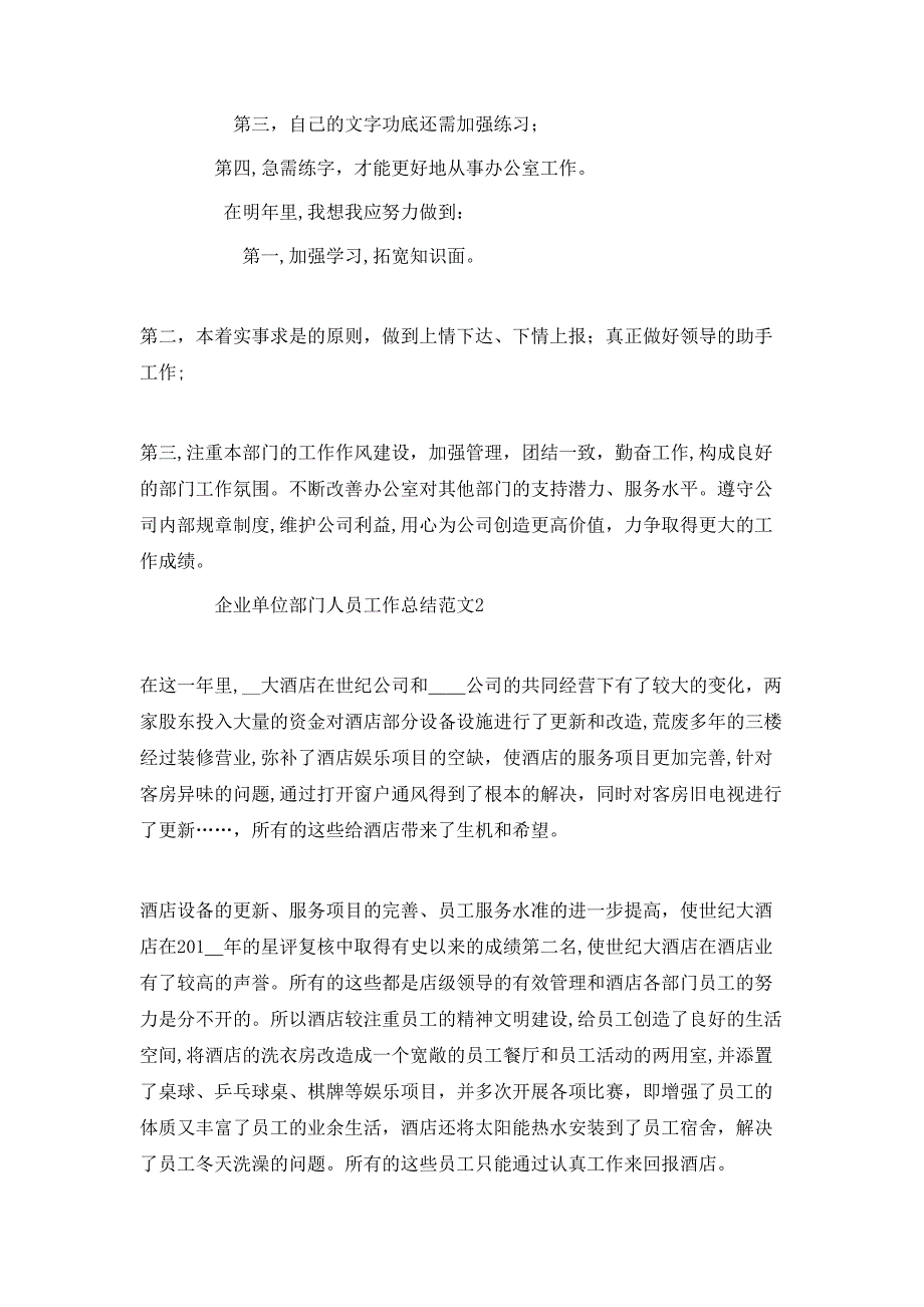 企业单位部门人员工作总结范文_第3页