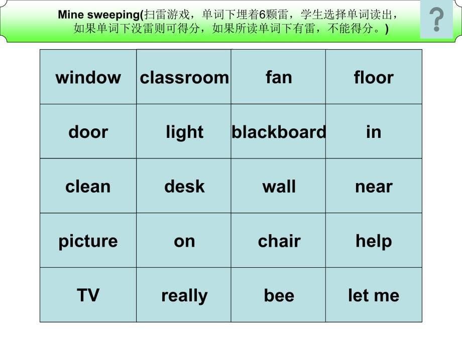 五年级上英语扫雷游戏教学内容_第5页