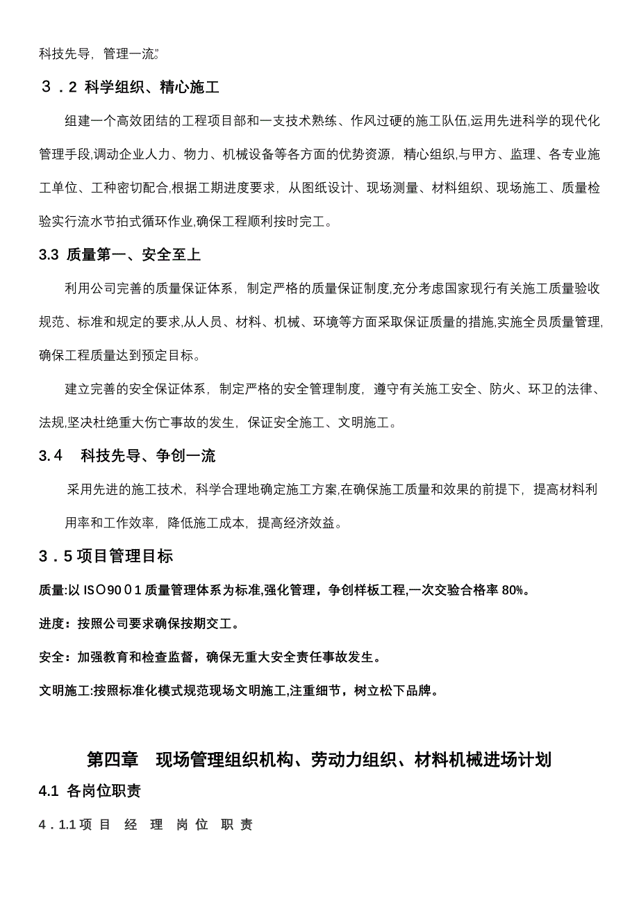 「室内装饰装修工程施工组织设计35861」_第4页