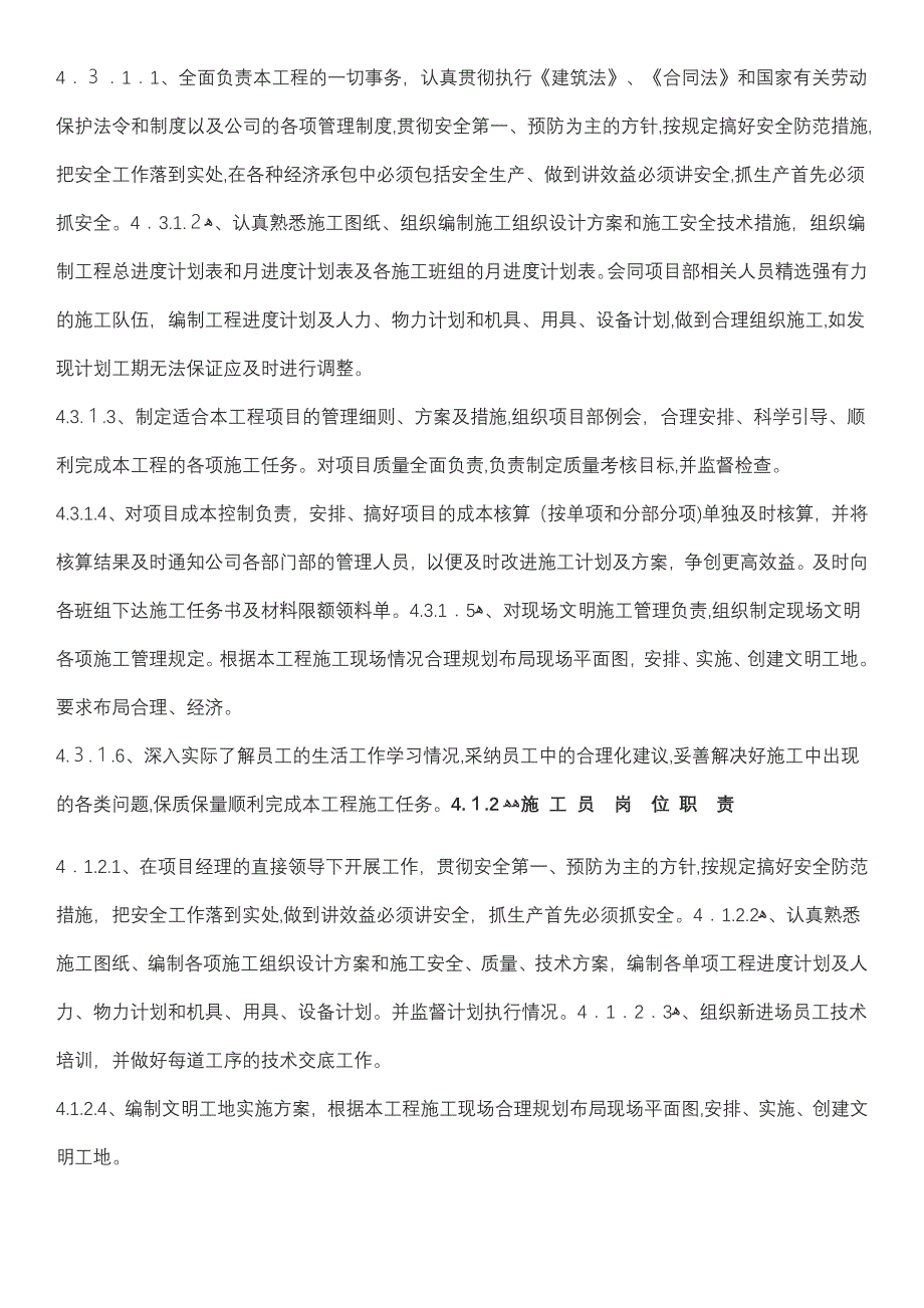 「室内装饰装修工程施工组织设计35861」_第5页