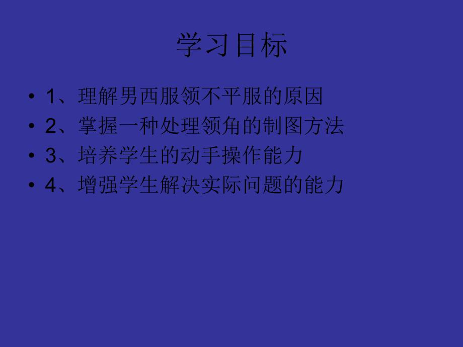 《西服结构制》PPT课件_第2页