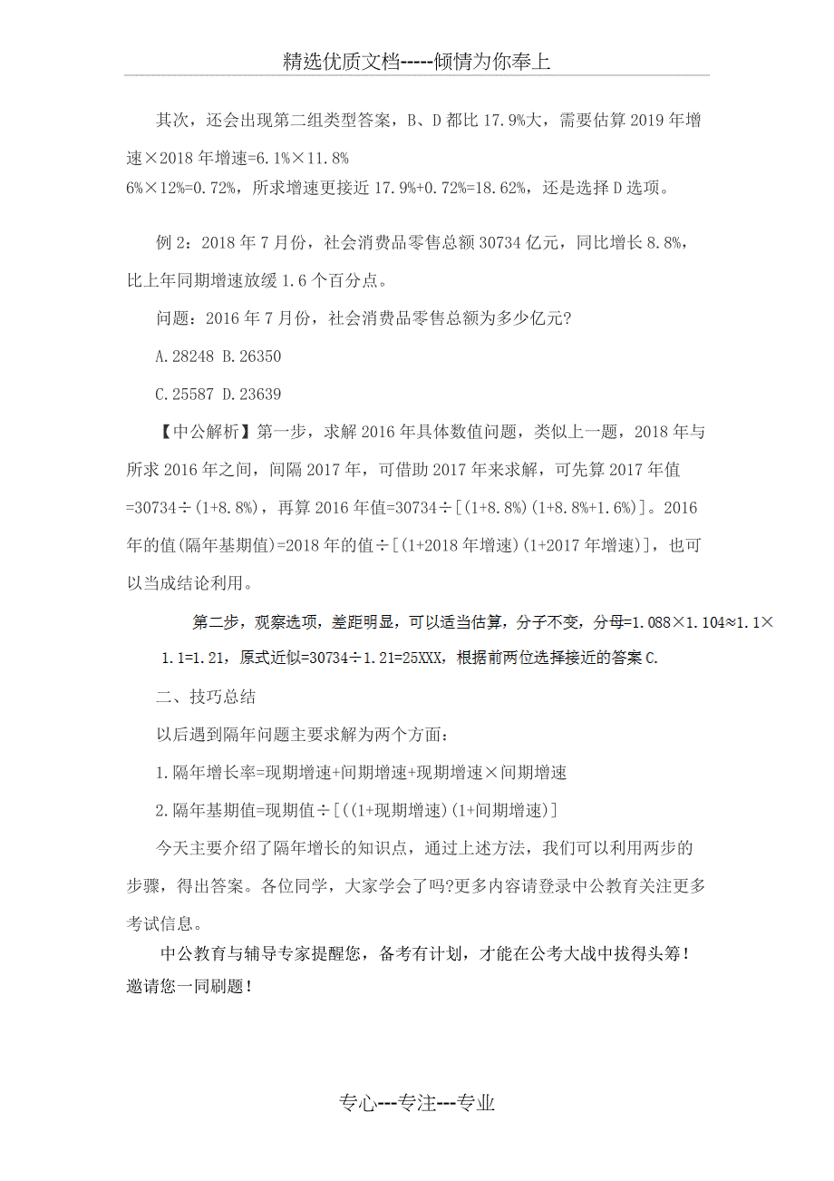 黑龙江省考行测资料分析中隔年增长的解题关键(共2页)_第2页