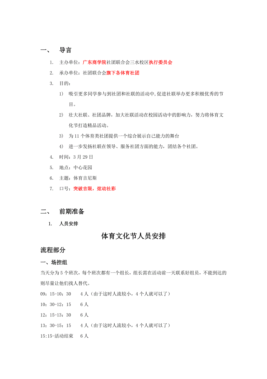 总修体育文化节开幕式活动策划书_第3页