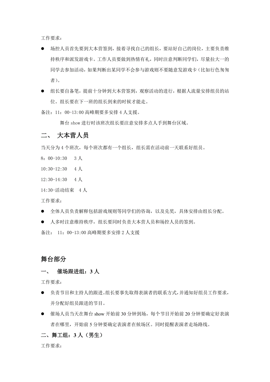 总修体育文化节开幕式活动策划书_第4页