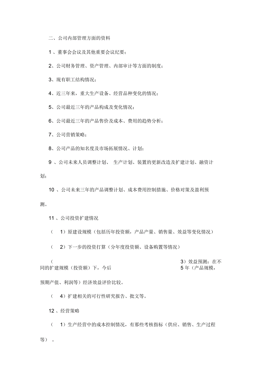 并购尽职调查函及提供资料清单_第4页